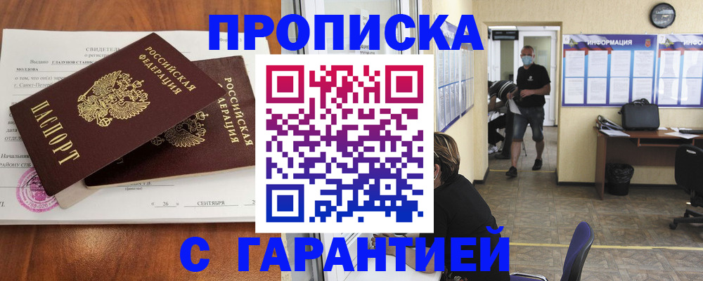 прописка 2025 в Рославле