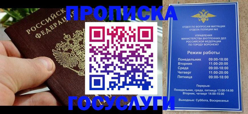 временная регистрация для школы в Рославле