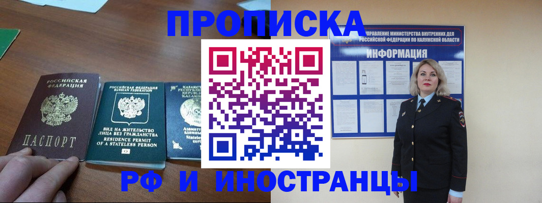 прописка штамп в Рославле