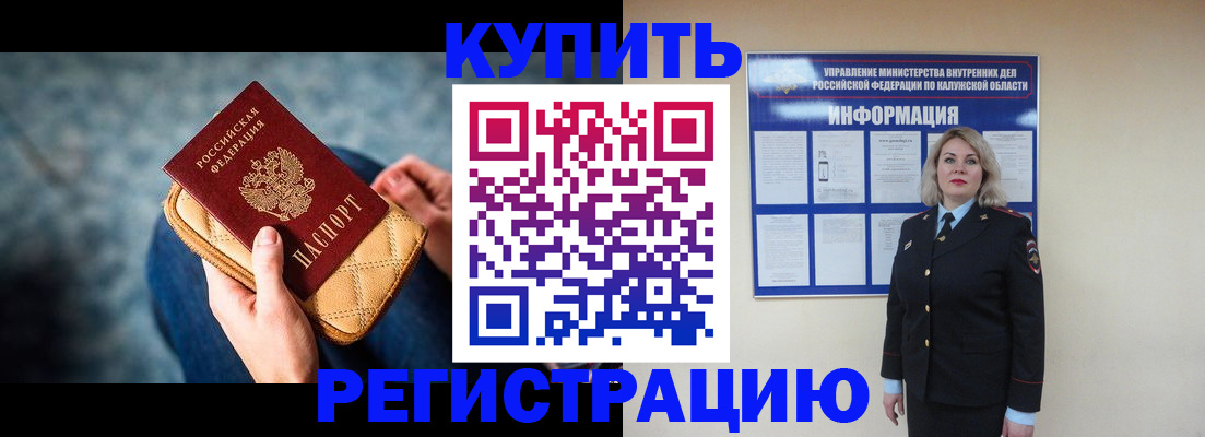временная прописка в Рославле