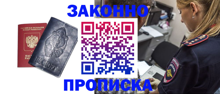 временная регистрация для всех в Рославле